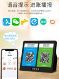 Применимо для сбора денежных приглашений Sound Wi -Fi беспроводная сеть удаленная QR -код Alipay для учетной записи артефакта голоса