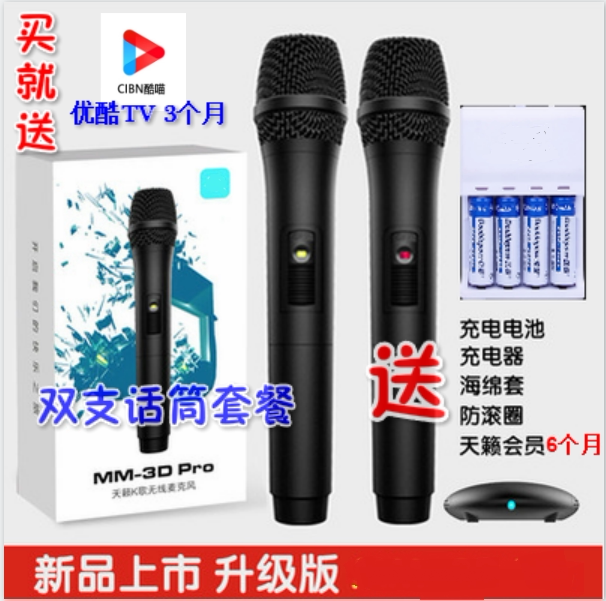 MM-2S 3D wireless microphone Microphone for Sharp TCL Hisense Haier TV Taobao magic screen