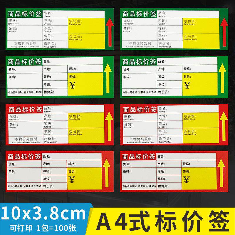 Printable Blue Supermarket Mark Price Tag Paper A4 Type Medicines Cosmetics Price Tag Card Trademark Price Tag