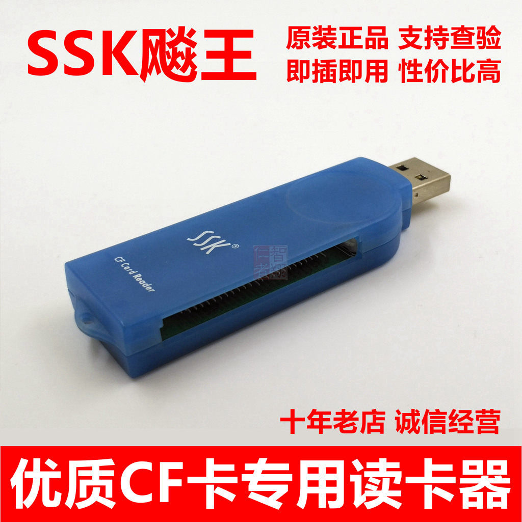 SSK Biaowang SCRS028 USB CF card reader machining center CF card reader with anti-counterfeiting
