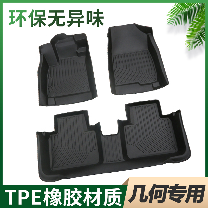 Special Tpe Car Floor Mats for Geely G6, Geometry Apro, Geometry C, Geometry Kung Fu Bull Ex3, Geometry E, and Geometry M6