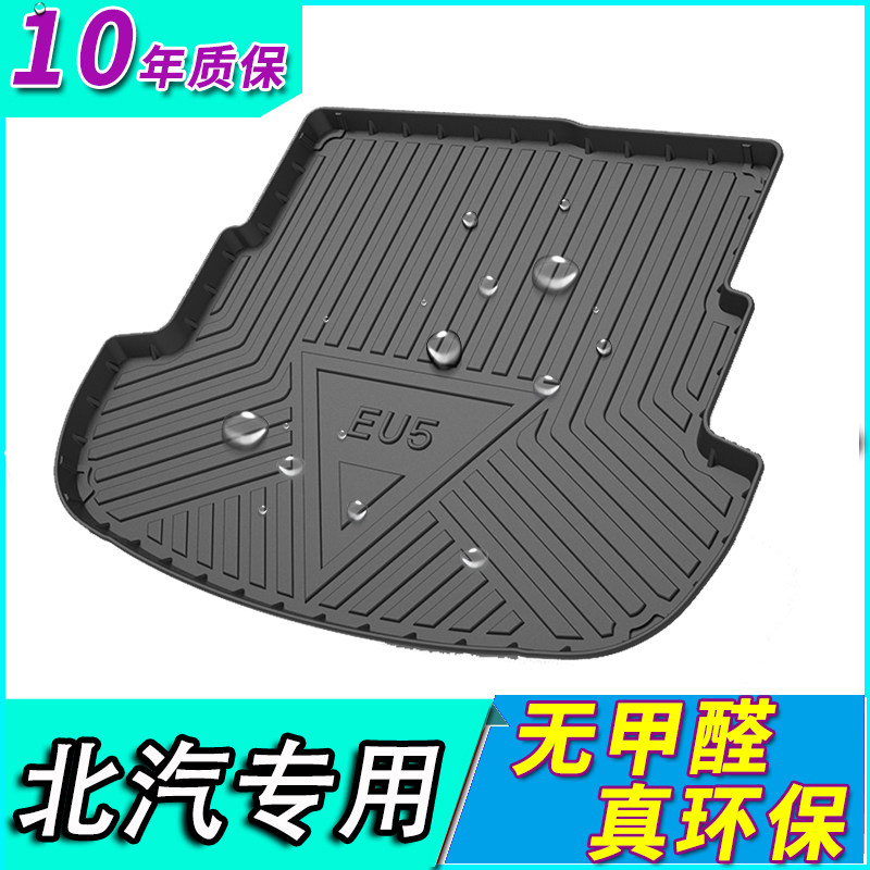 BAIC X7 new EU5plus EX5 EX360 Chi Heng Saab D50 X35 X55 trunk trunk mat