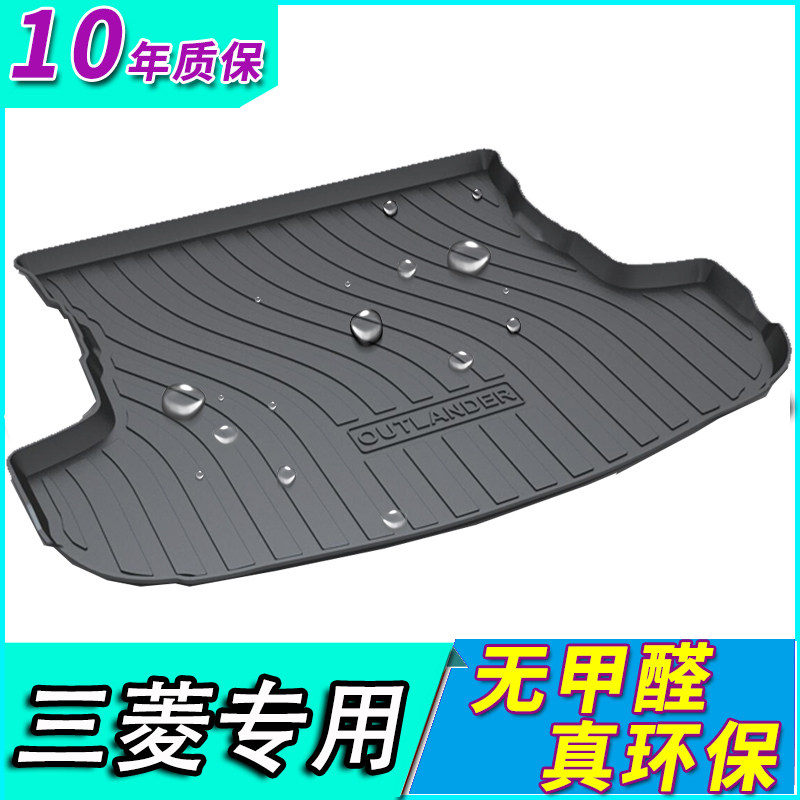 2020 Mitsubishi Outlander 2 0 2 4-liter Qizhi phev wing Shenjin dazzle Yige asx tail box trunk mat