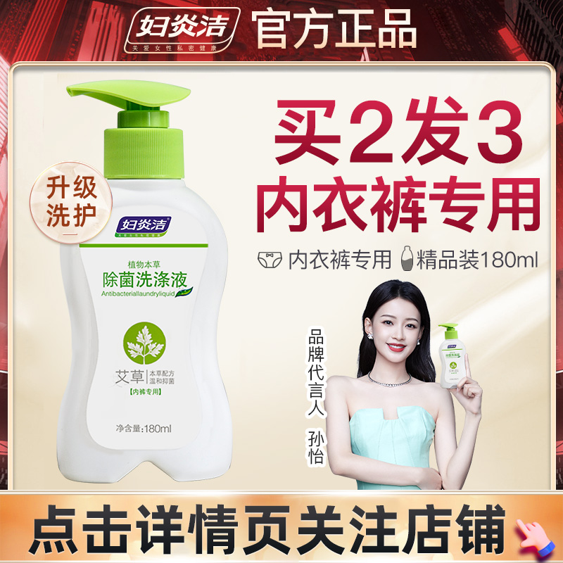 Women's Yanjie underwear laundry liquid Women's special antibacterial hand-washing underwear cleaning liquid pregnant women and children antibacterial detergent