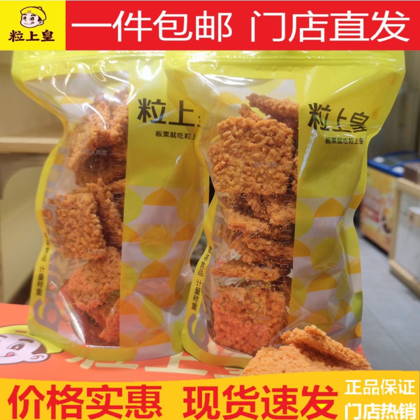 粒上皇蟹黃鍋巴400g袋裝 藤椒味膨化類休閒零食 安徽產地門店直發