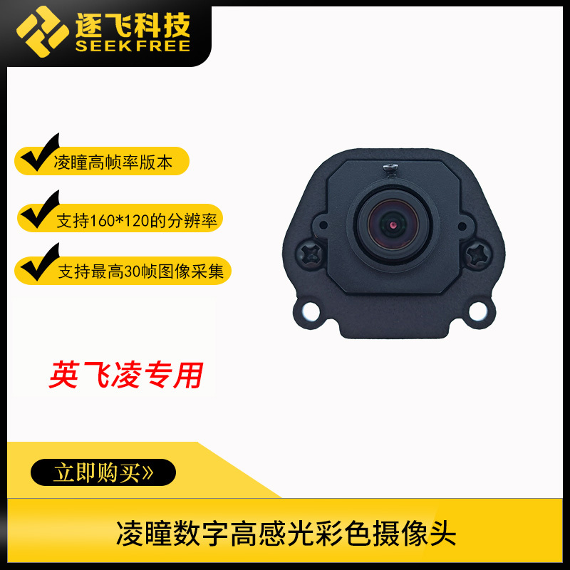Smart Car Competition Unicycle High-Frame-Rate Lingtong Camera Color Digital Camera Zufei Technology Smart Car Competition Unicycle High-Frame-Rate Lingtong Camera Color Digital Camera Zufei Technology