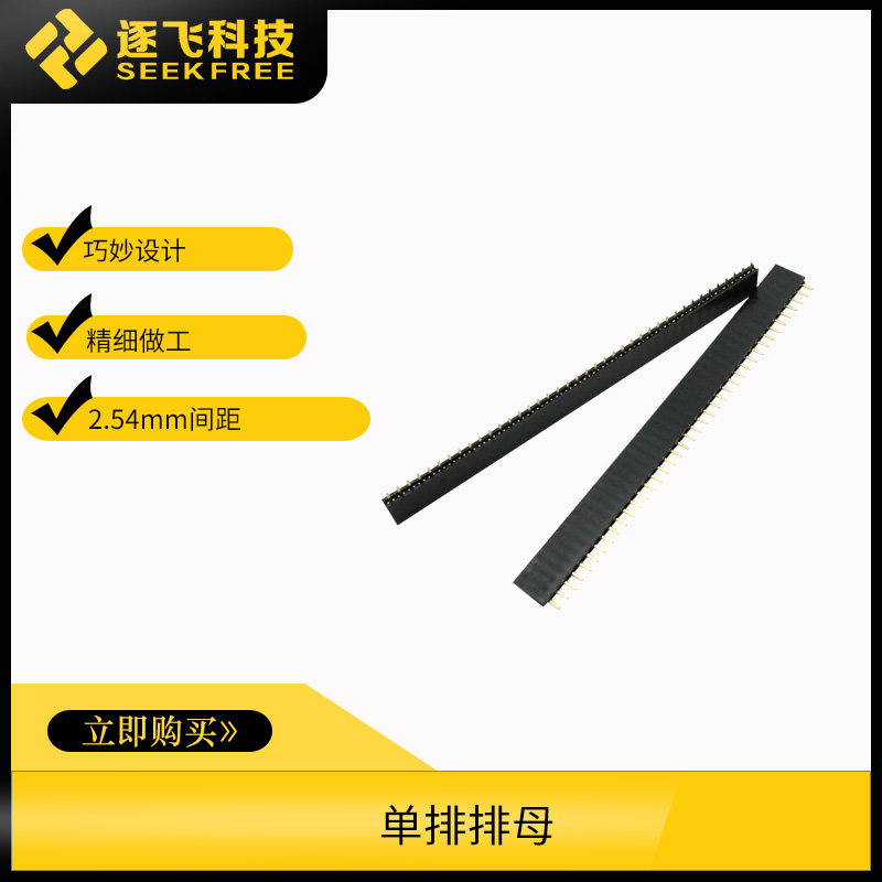 Freescale single row female row 1*40P 2 54MM spacing single row straight row single row seat Zhufei Technology