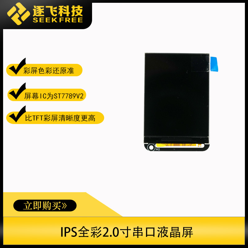 Smart Car Ips Full-Color 2.0 Inch 320*240 Lcd Screen Spi Serial Port Color Screen Display Module Zhifei
