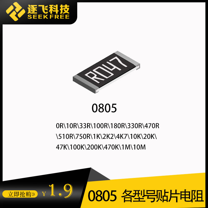 Smart car sticker resistor 0805 0R10R10K10M and other models of a piece of 20 pieces fly by fly
