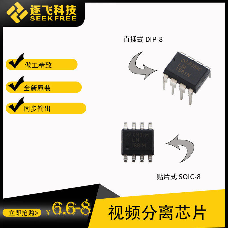 Video separation chip LM1881N in-line DIP-8 LM1881M patch SOIC-8