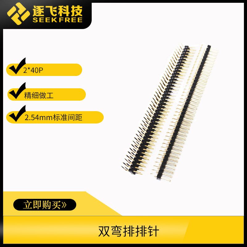 Freescale Smart Car Double Row Curved Pin Double Curved Row 2*40P 2 54mm Pitch Zhufei Technology
