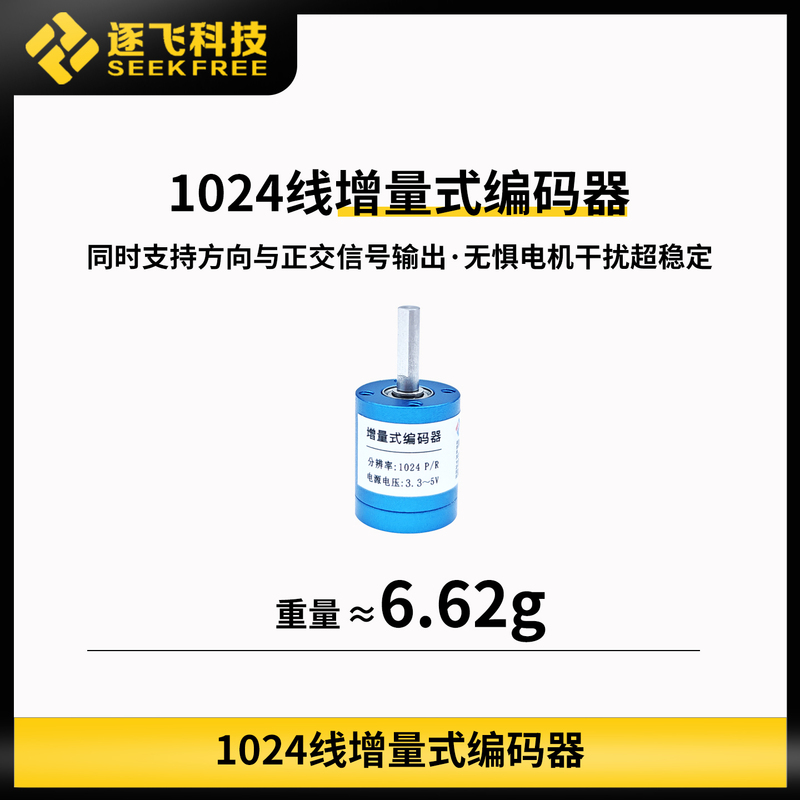 Intelligent Vehicle Speed Measurement 1024-Line Directional Orthogonal Decoding Mini Incremental Encoder Zhu Fei Technology Intelligent Vehicle Speed Measurement 1024-Line Directional Orthogonal Decoding Mini Incremental Encoder Zhu Fei Technology