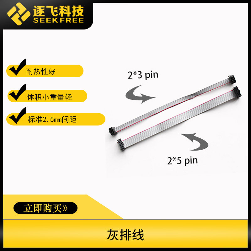 Smart car 2*3pin 2*5pin 2 54mm 1 27mm gray cable connecting cable Zhufei Technology