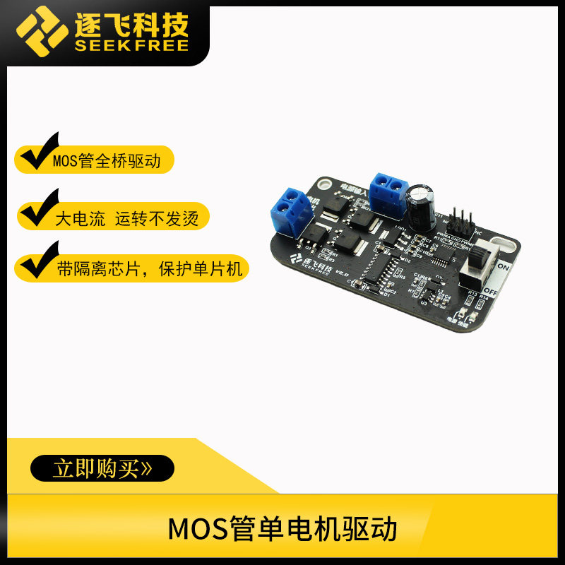Freescale Smart Car MOS Tube Single Motor Dual Motor Drive Circuit Module HIP4082 Fly by Fly