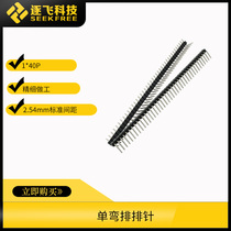 Freescale smart car row bending pin single bending row header 1 * 40P 2 54mm spacing by flying Science and Technology