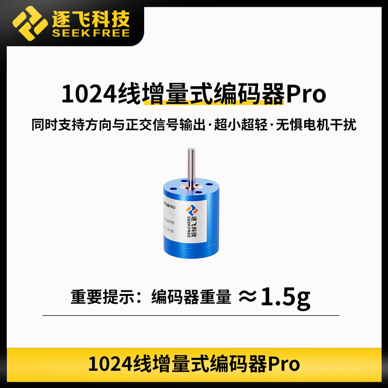 Micro Car 1.5g Ultra-Light 1024-Line Mini Encoder Pro with Directional Orthogonal Decoding Zhu Fei Technology Micro Car 1.5g Ultra-Light 1024-Line Mini Encoder Pro with Directional Orthogonal Decoding Zhu Fei Technology
