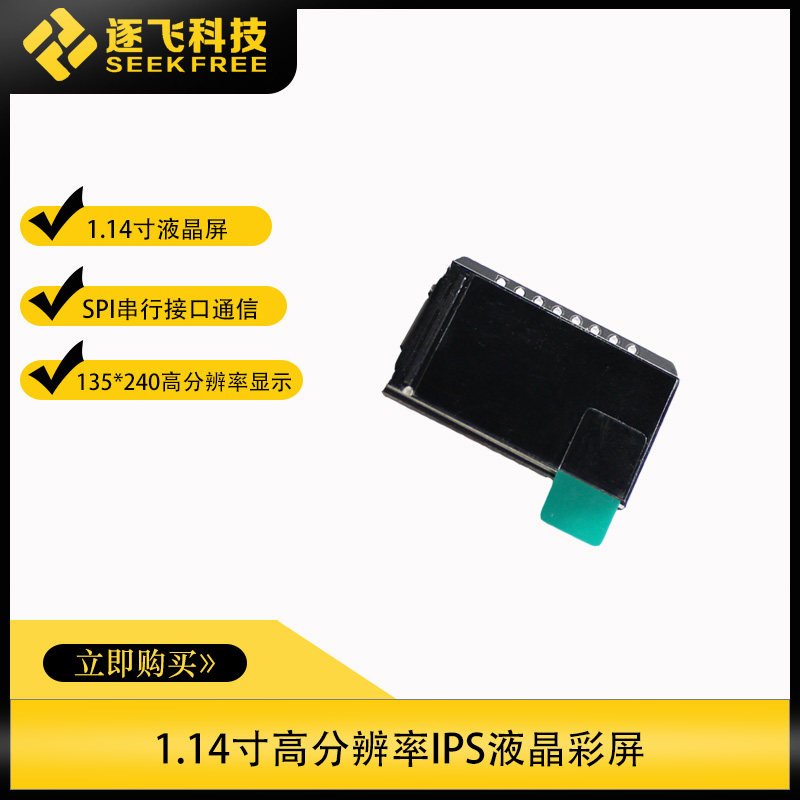 Ninteo Smart Car IPS LCD Screen Module 1 14 Inch High Resolution Color Screen Display By-flight Tech