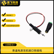 seventeen-time Smart Vehicle Electromagnetic Group sine wave circuit power headphone connector switching line-to-fly technology