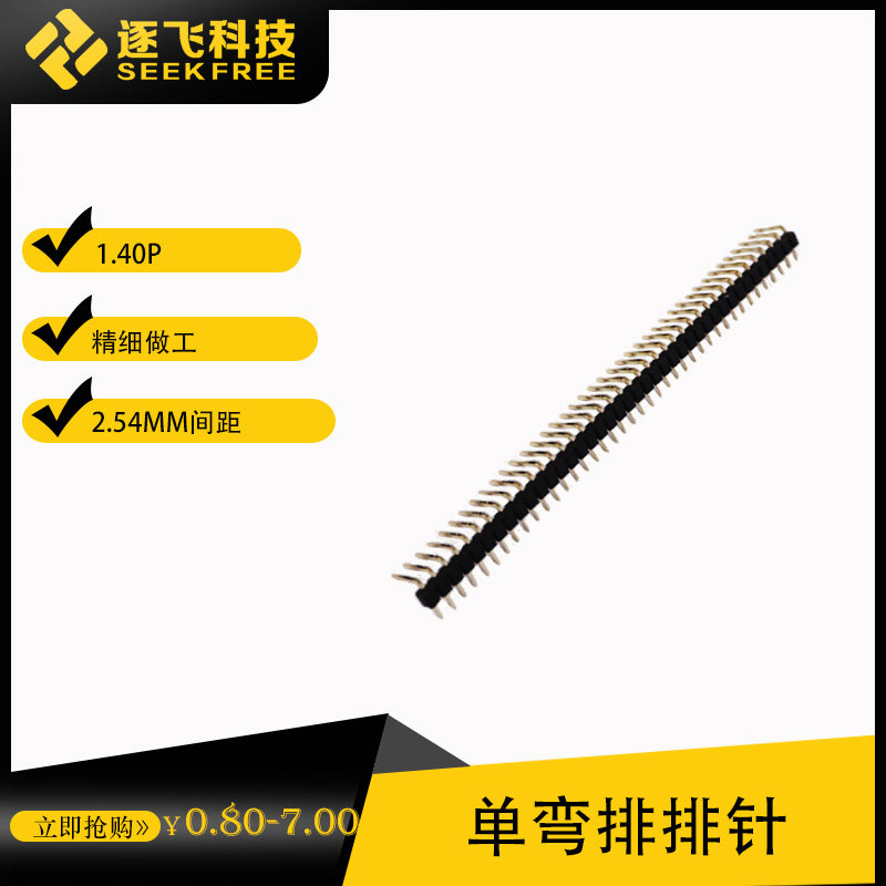 Freescale smart car Single row bending pin single row bending pin 1*40P 2 54mm pitch Yifei Technology