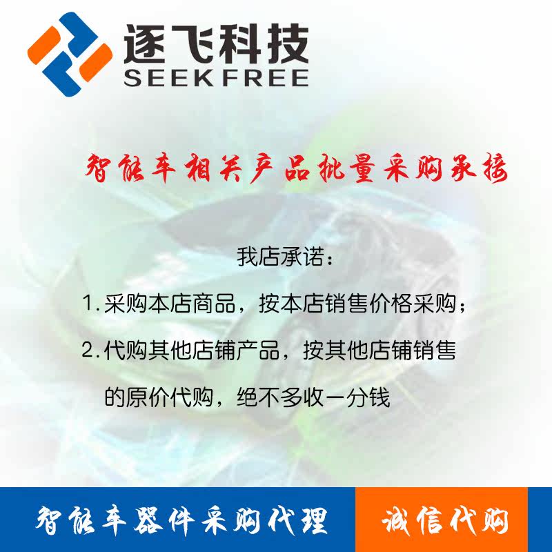 Freescale smart car related products procurement agent