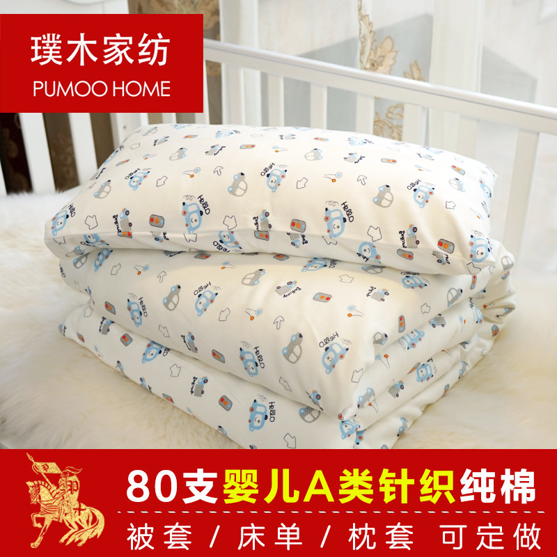 (Class A) Newborn babies and children 80 knitted cotton quilt covers 100 cotton sheets and pillowcases three non-fluorescent