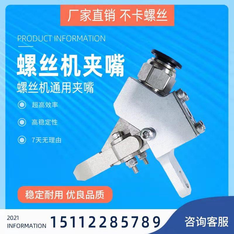 Guangdong Province Quality clamping mouth handheld screw machine clamping mouth stable high speed non-card manufacturer direct selling-Taobao
