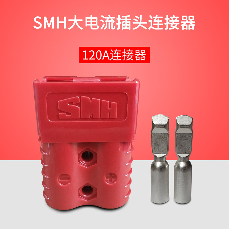 SMH Plug 120A Battery Electric Car Pile High Machine Washground Machine Charging Head Connector Plastic Connector
