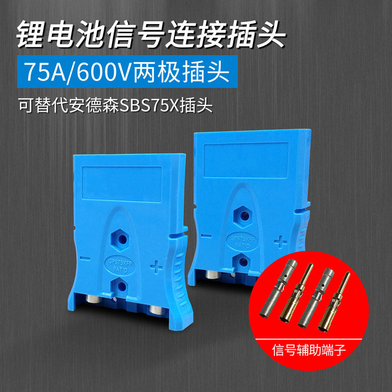 GPS75XFP SMH plug 50A 75A600V lithium battery connection plug with signal auxiliary pin plug