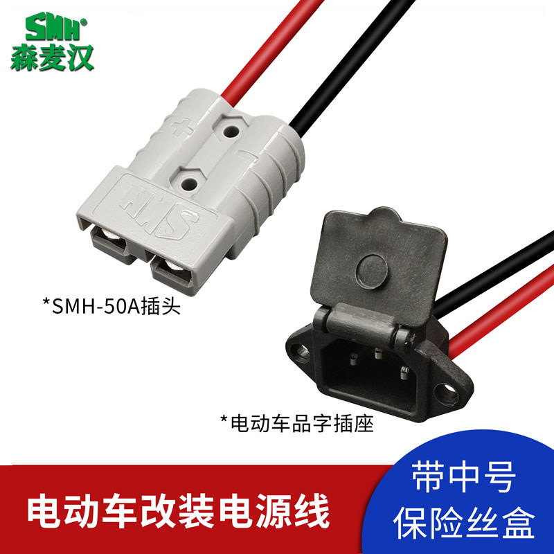 50A600V plug to electric vehicle character socket charger C13 C14 conversion line - Taobao