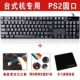 [台式机专用：PS2圆口【黑色】]