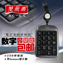 Shuang Feiyan TK-5 Numeric Keyboard Portable Lightweight Desktop Laptop External Mini Keyboard USB Wired Cashier Financial Accountant Bank Password Inputter Office Small