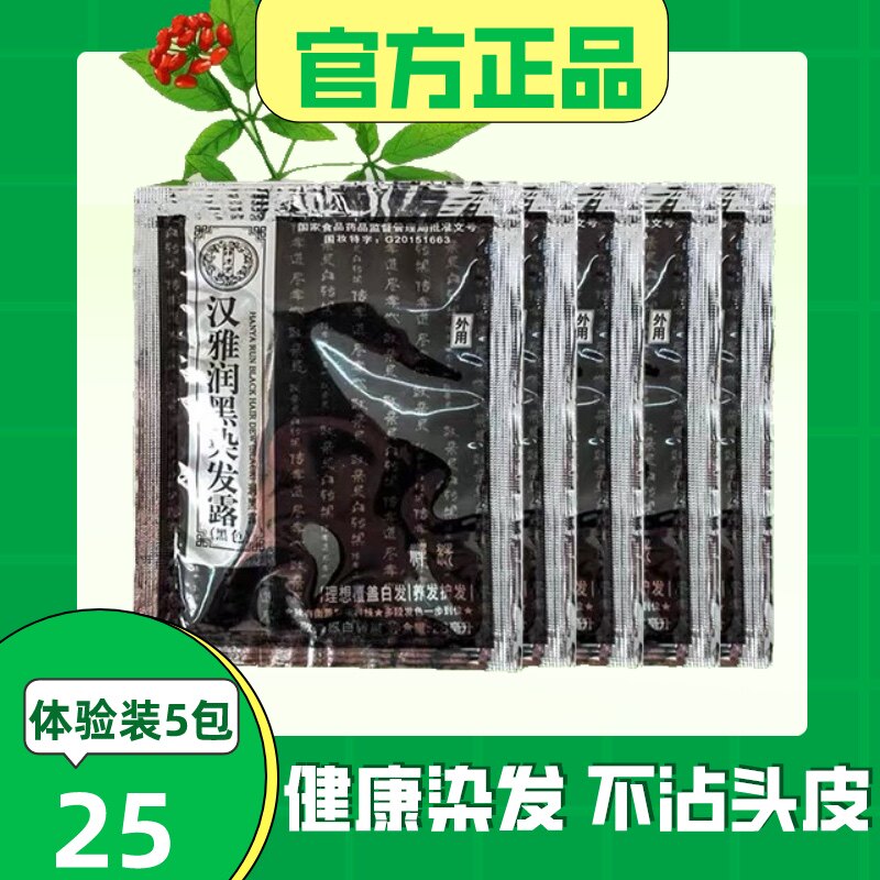 Hanya kindly to the sixth generation of white-turned black bagged a black natural hair dye-Taobao