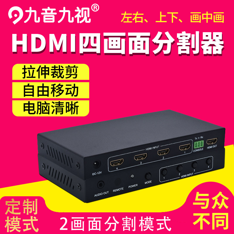 Nine-tone nine-vision JS5024 synthetic HDMI high-definition 4-way picture divider 2 film 2 into 1 out of a split screen painting