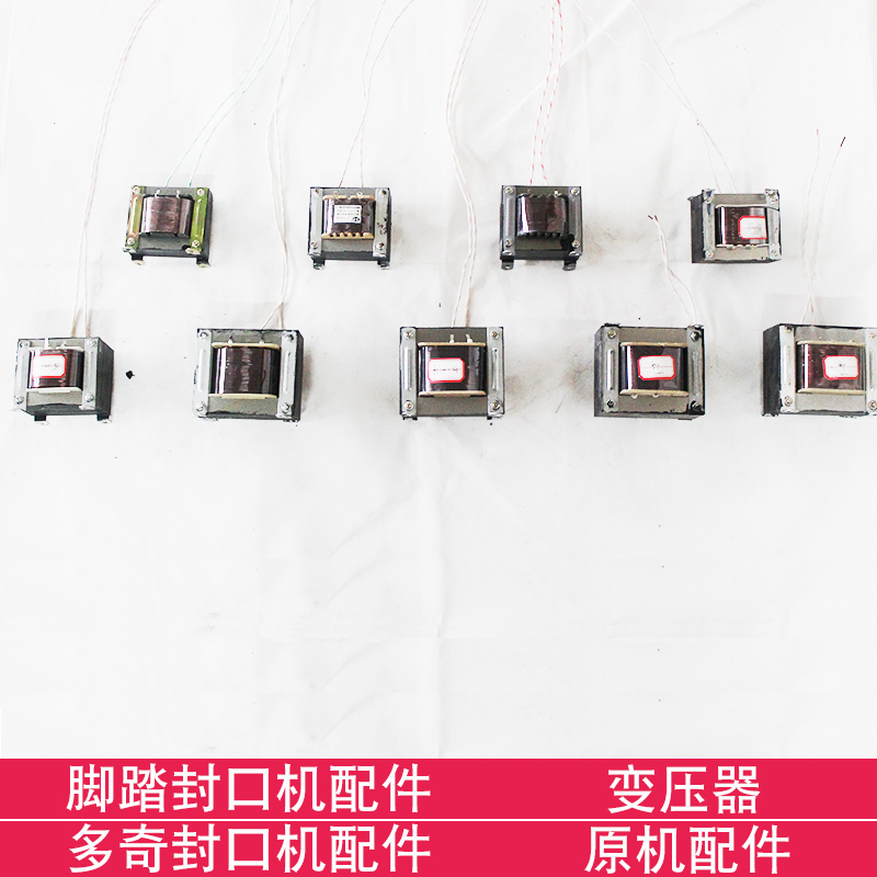 Duoqi ordinary pedal sealing machine accessories manufacturers original transformer ordinary pedal series