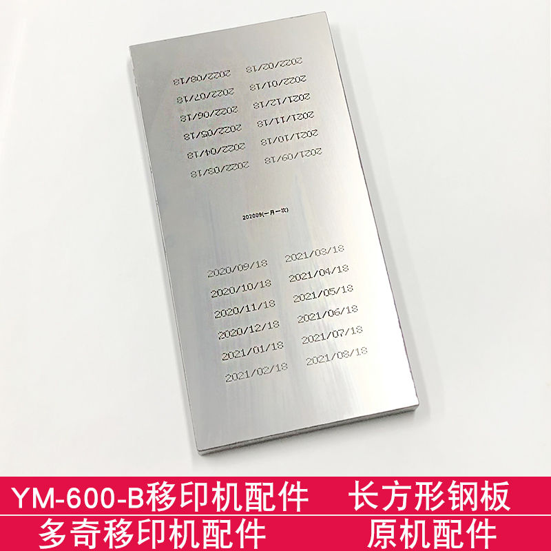 YM - 600B ink printer accessories rectangular steel plate suitable for YM - 600B coder