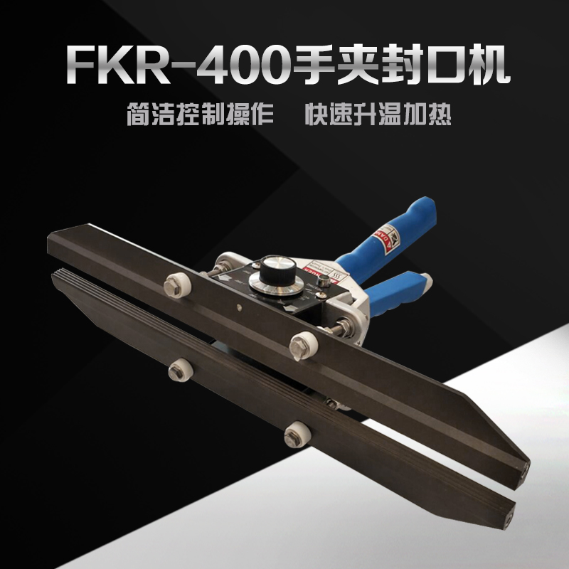 FKR-400 type hand clamp sealing machine hand clamp sealing machine aluminum foil film plastic bag portable bag sealing machine
