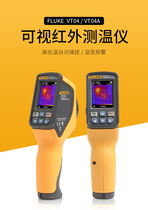 FLUKE Fluke VT04 VT04A visible infrared thermometers infrared inspection instrument infrared thermal imager