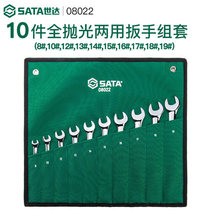 Shida SATA Dual-use Wrench Suit Plum Blossom Opening Wrench Set 08022 08022 09026 09027 09027 Brought