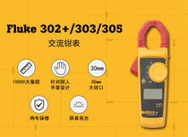 Fluke FLUKE pliers-shaped table F302 303305 High-precision digital multimeter pliers-shaped meter current meter
