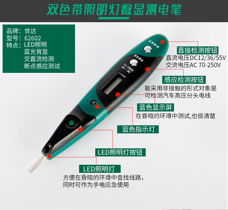 世达电笔电工专用测电笔测断线试电笔家用数显感应式验电笔-阿里巴巴