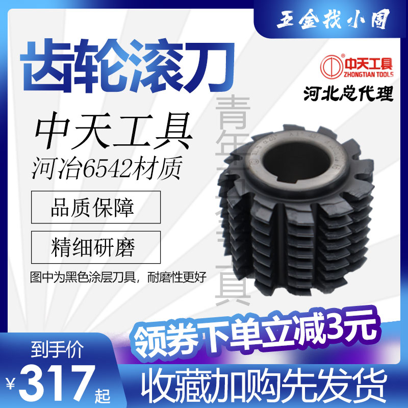 Zhongtian gear hob M1-M6 Heye 6542 material coating tool supports custom-made m35 material sharp and wear-resistant