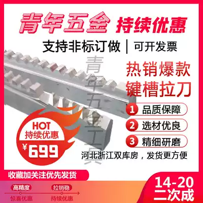 Keyway broach high precision 14-20mm twice into non-standard single key 6542 material chamfer can be customized M35