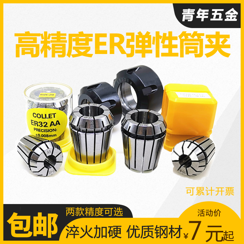 ER elastic cylinder clip 32 milling cutter engraving machine spindle high-precision collet spring ER16 20 25 25 32 32