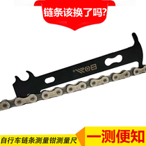 Bicycle chain test caliper Road folding bicycle mountain bike chain wear replacement detection caliper tool