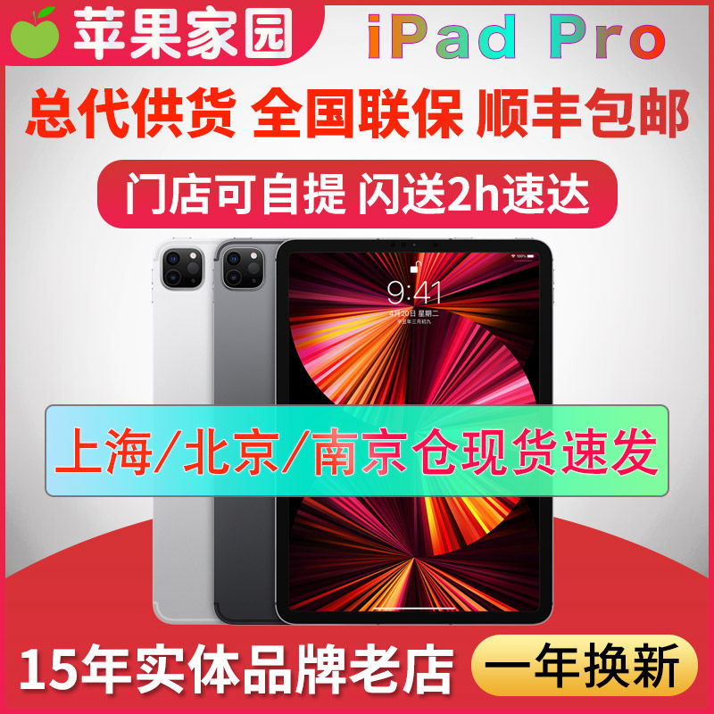 2021 Apple Apple 11-inch iPad Pro tablet 12 9-inch new national line M1 chip