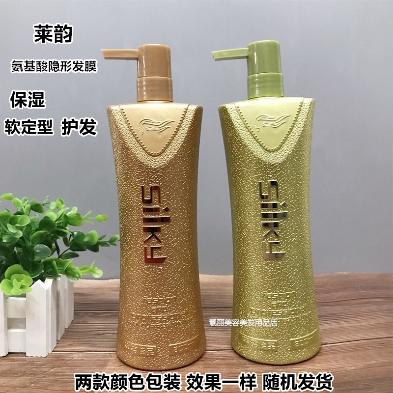 Lyrhyme Siky Amino Acid Magic Invisible Hair Film Moisturizing Care Roll Soft Styling Oiled oil-free elastin 800ml