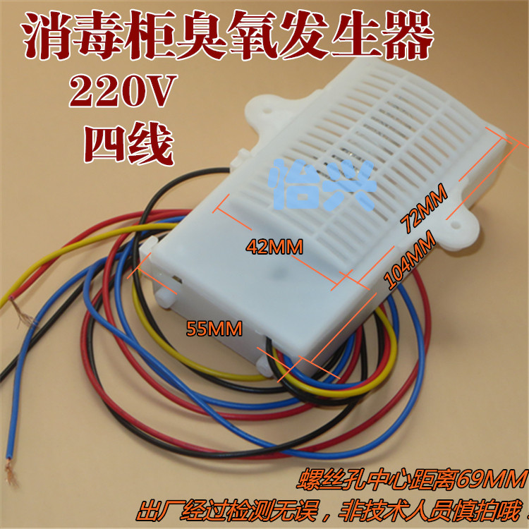 Disinfection Bowl Tray Cabinet Accessories 4-Wire Second-line 220V Universal Ozone Generator Disinfection Machine Negative Ion Germicidal Ozone