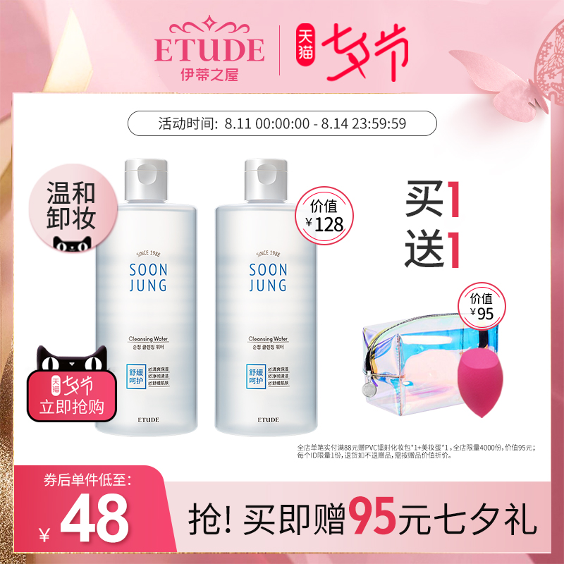 ETUDE HOUSE 伊蒂之屋 纯晶舒缓卸妆水 500mlx2瓶