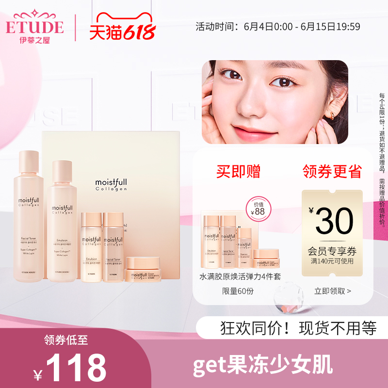 (Official) ETUDE HOUSE Iti's house Love Lie Cottage Water Full collagen Water Milk Suit Rejuvenes