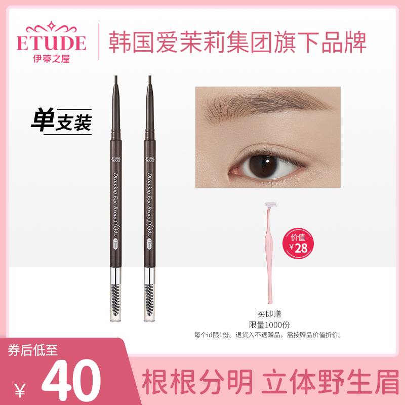 (Official) Iti's house Love Lie Cottage Double Head Slim eyebrow Persistent Waterproof Sweat extremely fine.